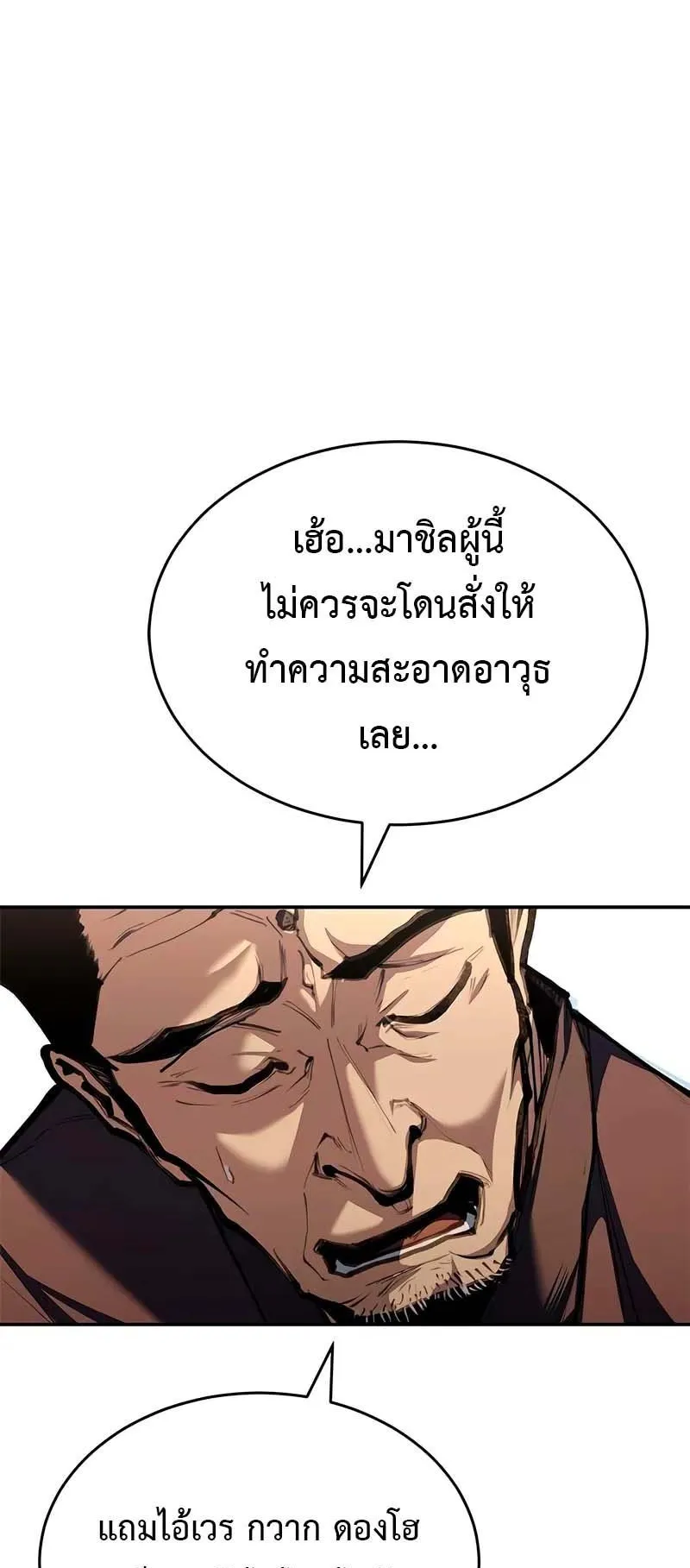 Murim Psychopath ตอนที่ 3 หน้า 47