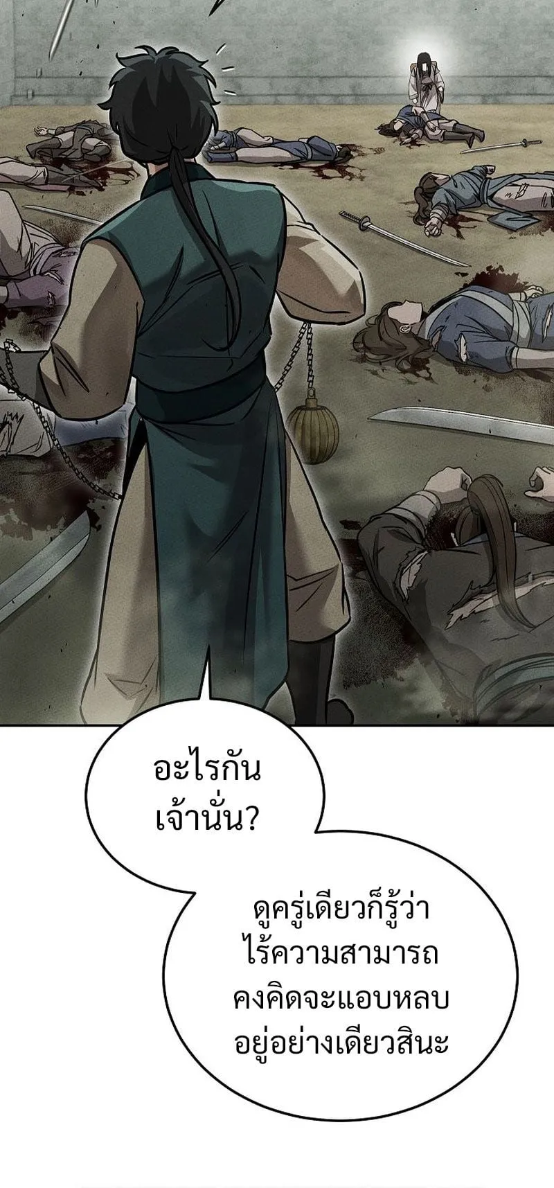 The Divine Demon’s Grand Ascension ตอนที่ 3 หน้า 45