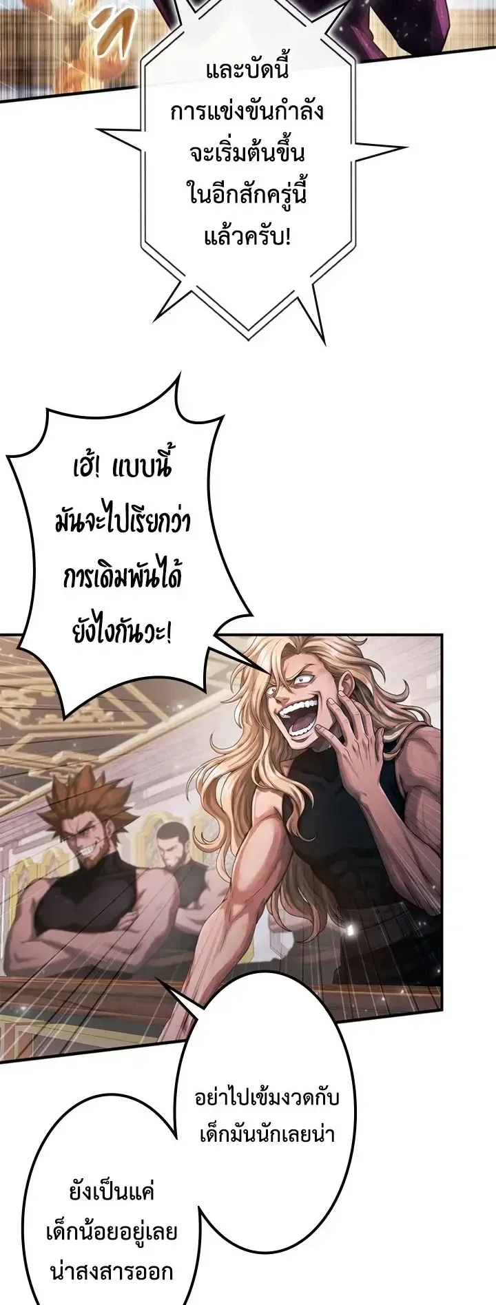 The Strongest Sword Saint Reincarnated Into a Prestigious Magic Family ตอนที่ 16 หน้า 39