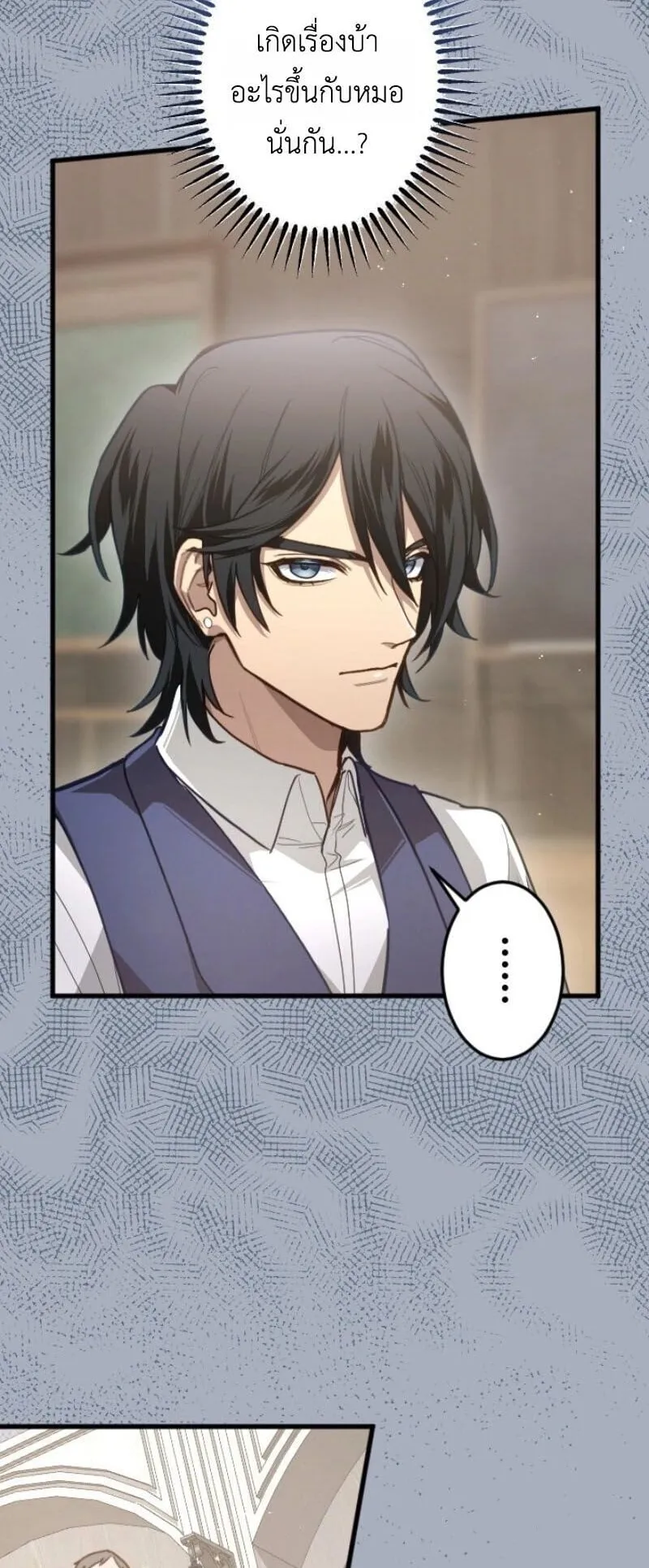 The Magic Theory of the Regressed Sword Saint ตอนที่ 11 หน้า 14