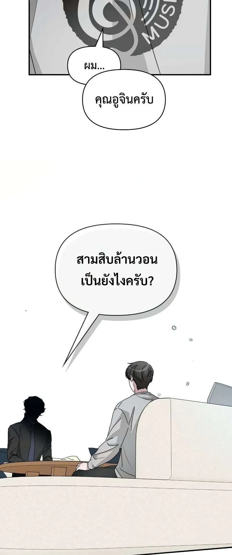 I Was Immediately Mistaken for a Monster Genius Actor ตอนที่ 15 หน้า 27
