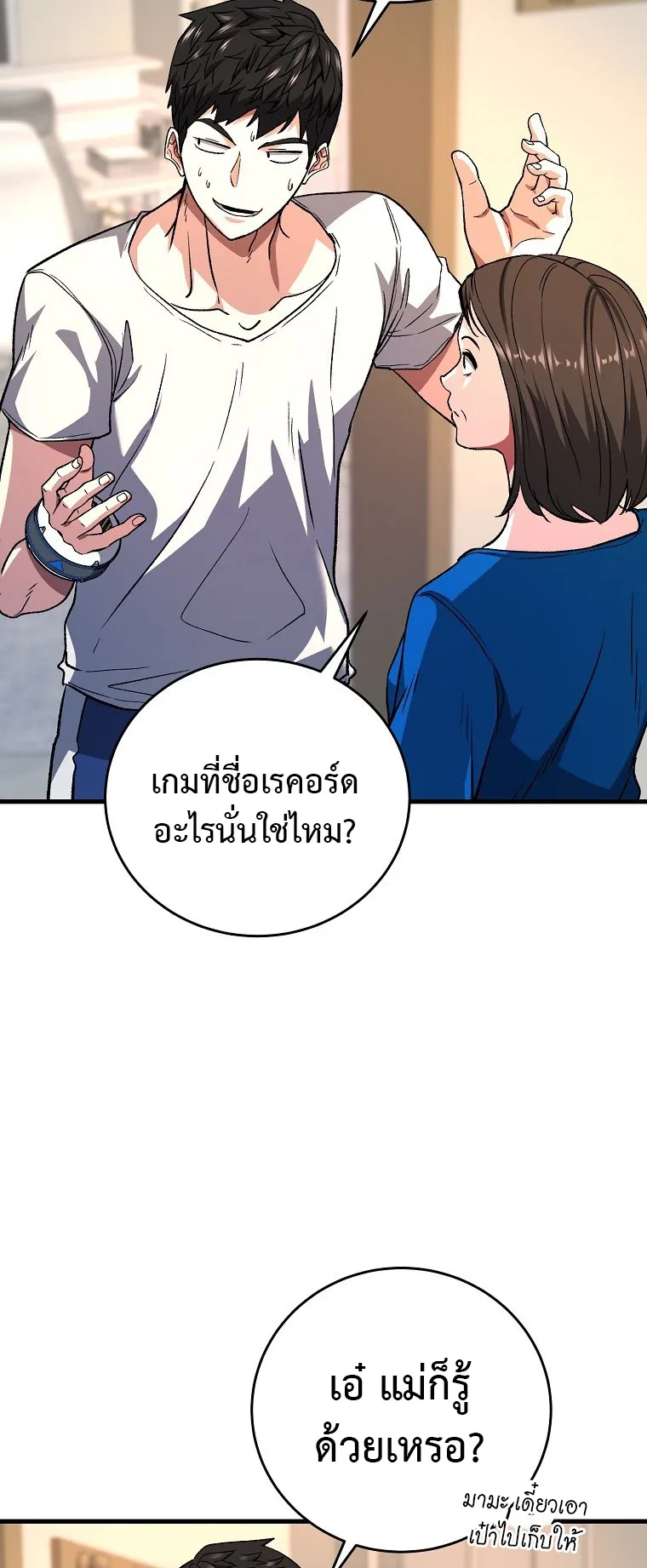 The Returnee’s Hidden Strategy Streaming ตอนที่ 5 หน้า 45