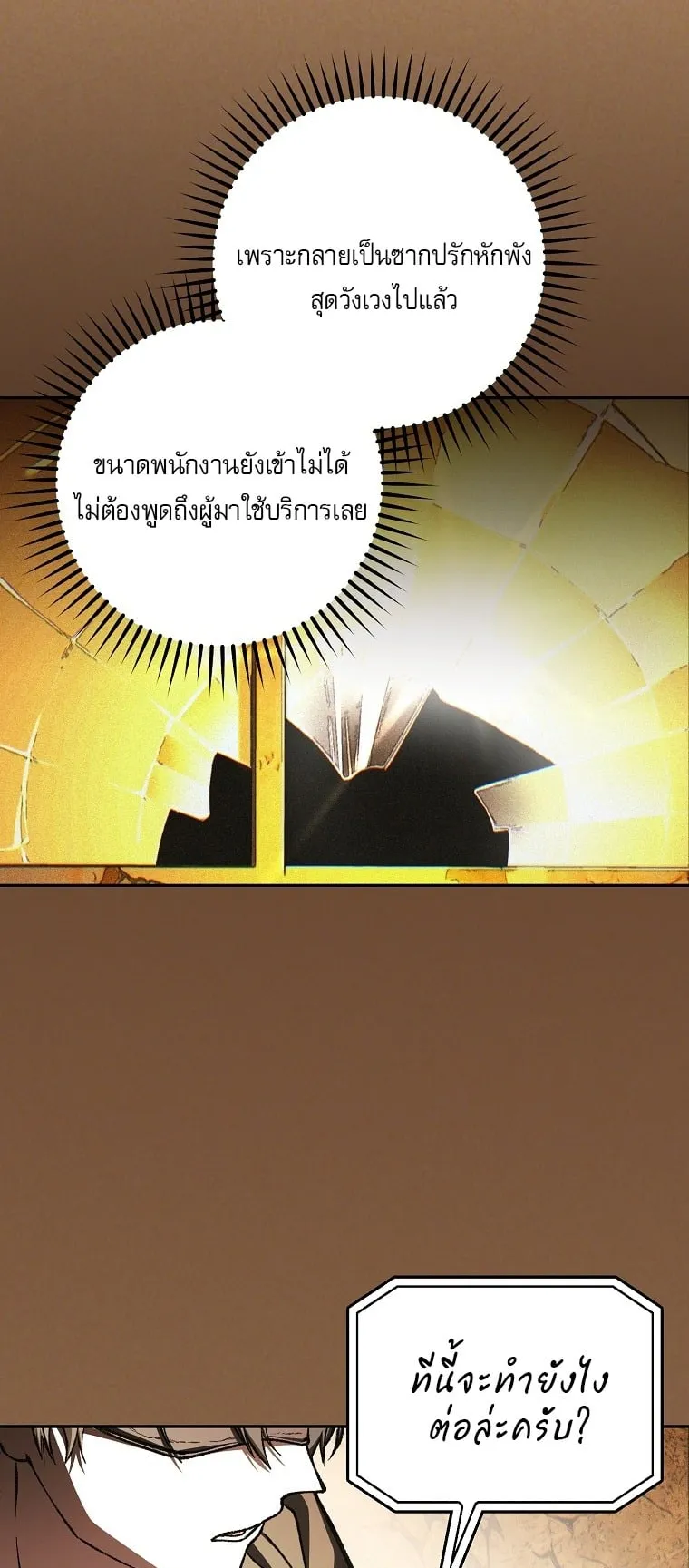 Got Dropped into a Ghost Story, Still Gotta Work ตอนที่ 34 หน้า 13