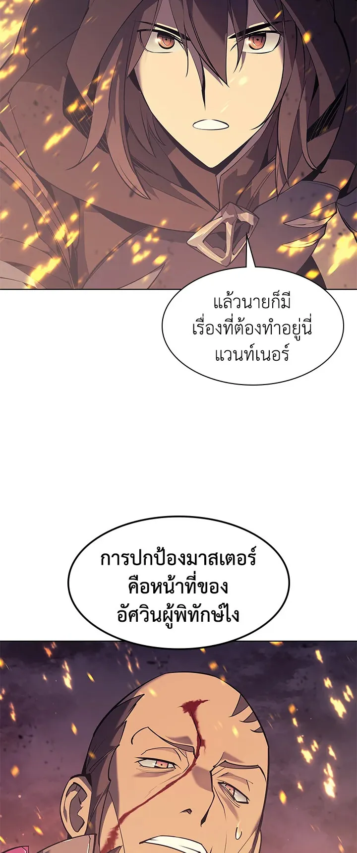 Overgeared ตอนที่ 81 หน้า 44