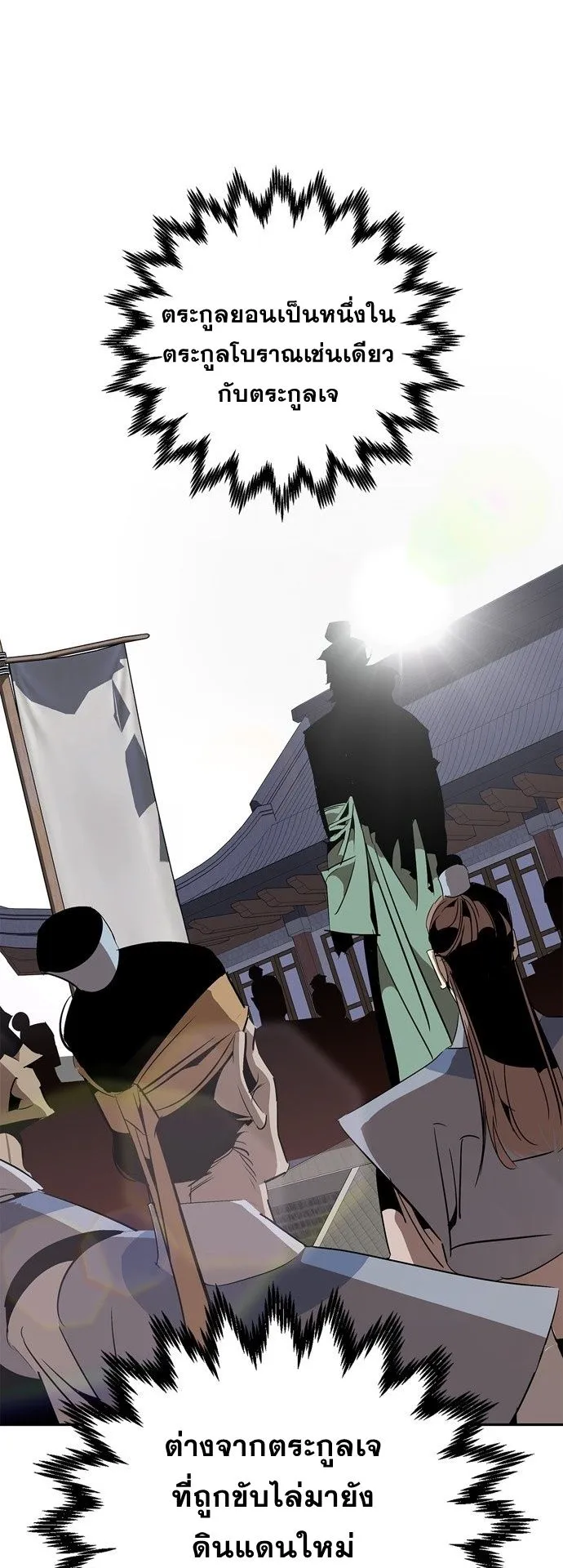 Wild West Murim ตอนที่ 14 หน้า 48