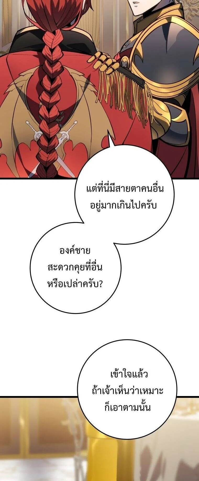 A Dragonslayer’s Peerless Regression ตอนที่ 50 หน้า 51