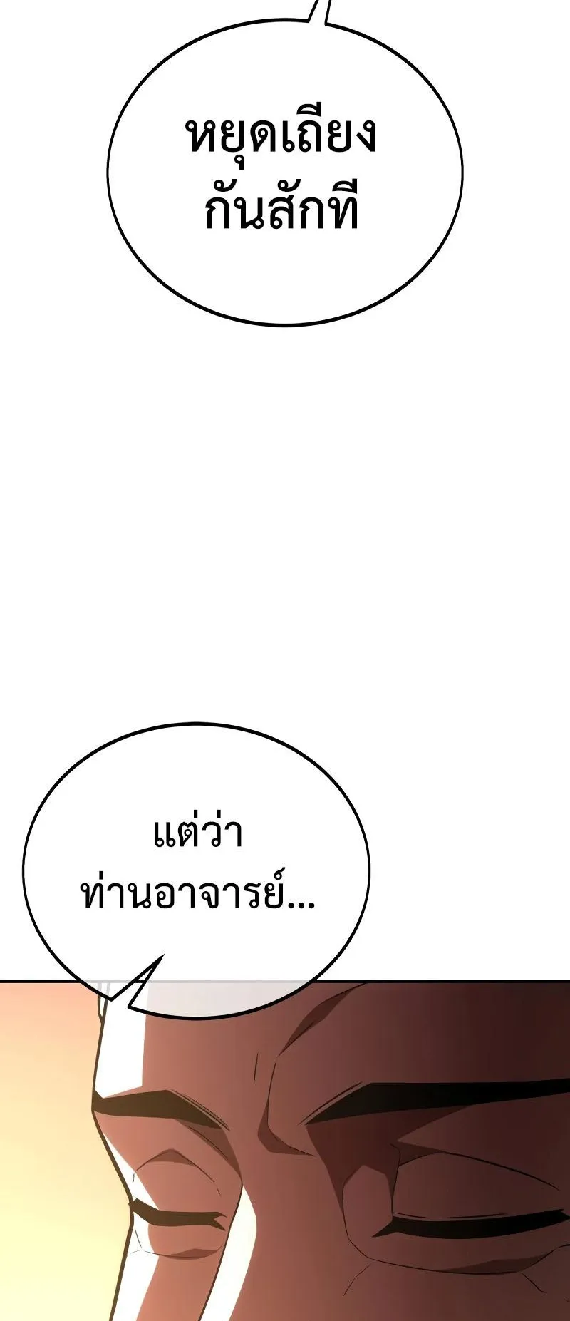 I Killed an Academy Player ตอนที่ 39 หน้า 139