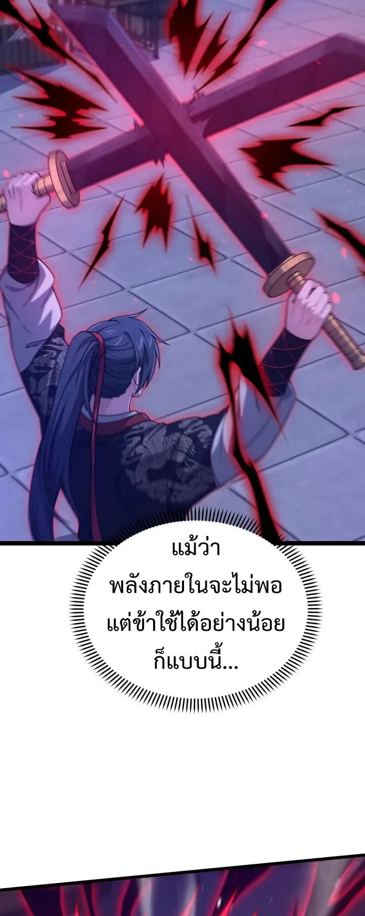 Reincarnation of the Martial God ตอนที่ 14 หน้า 60