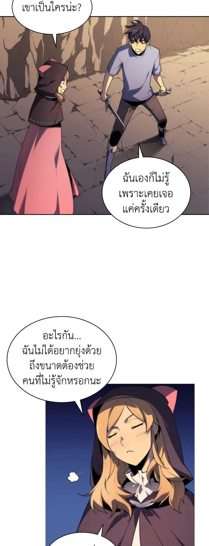 Overgeared ตอนที่ 25 หน้า 51