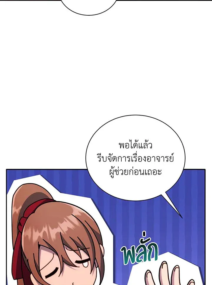 Necromancer Academy’s Genius Summoner Chapter 69 หน้า 37