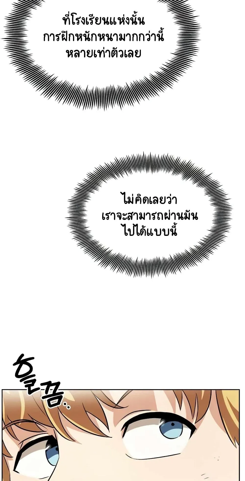 The Lazy Lord Masters the Sword ตอนที่ 21 หน้า 39