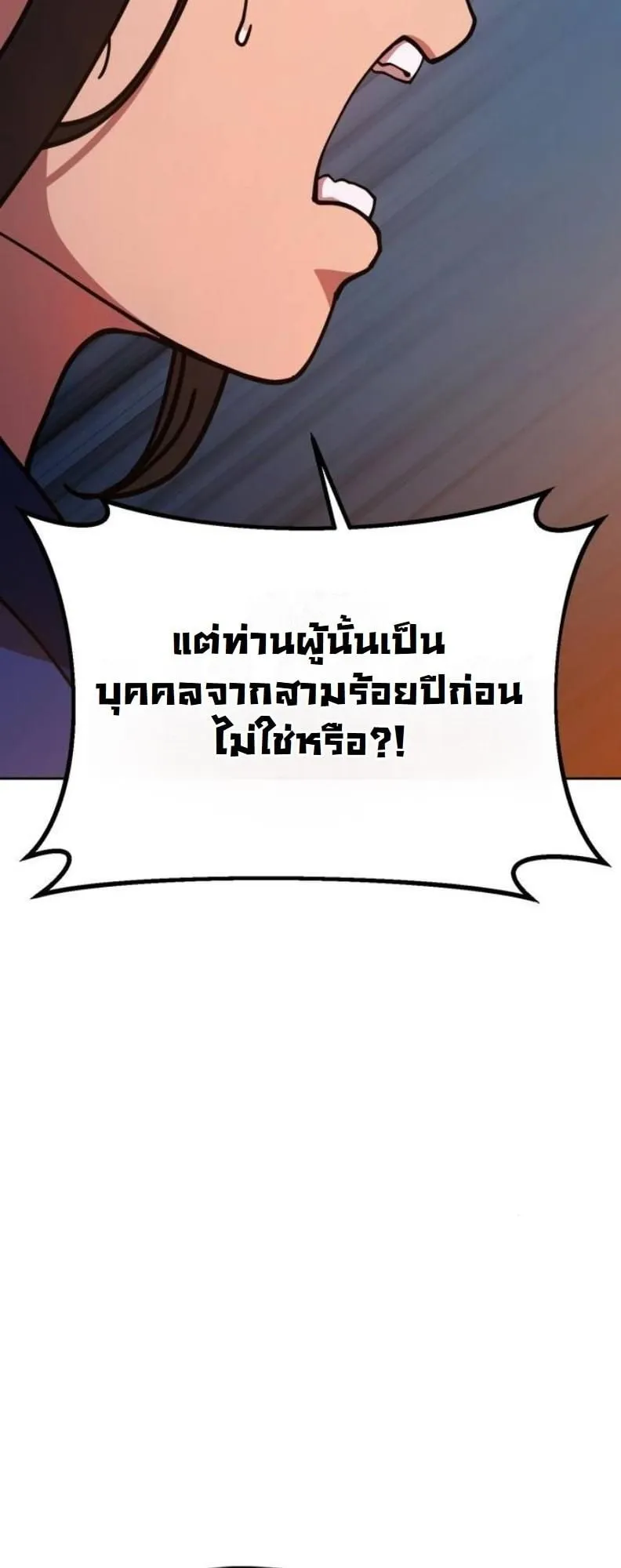 Chronicles of the Lazy Sovereign ตอนที่ 3 หน้า 32