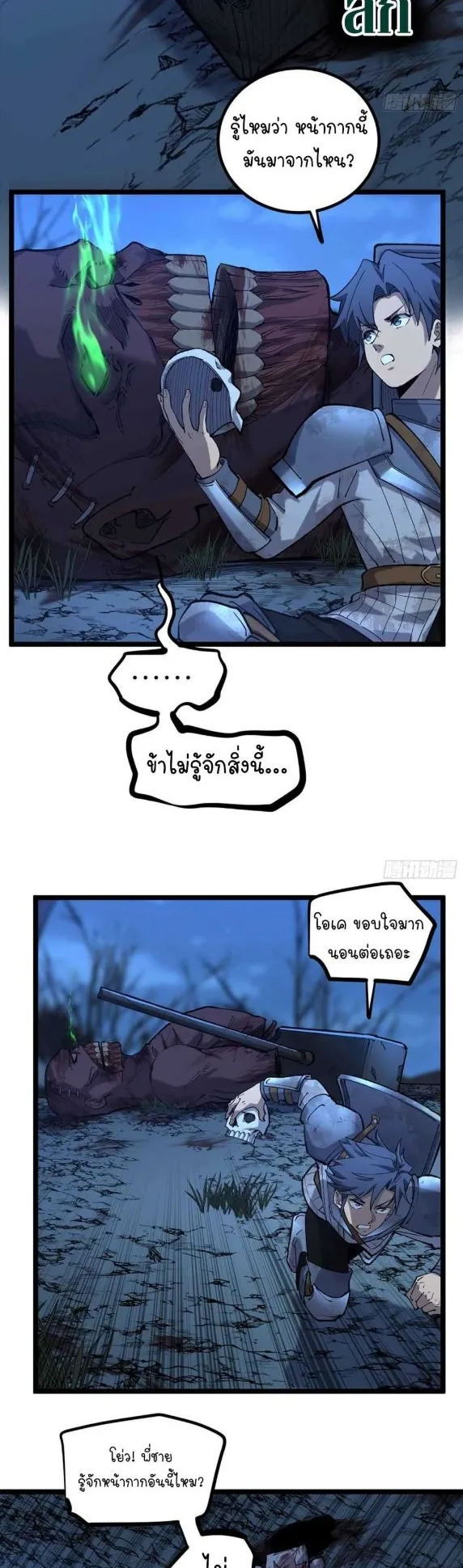 Gatekeeper of the Boundless Worlds ตอนที่ 22 หน้า 10