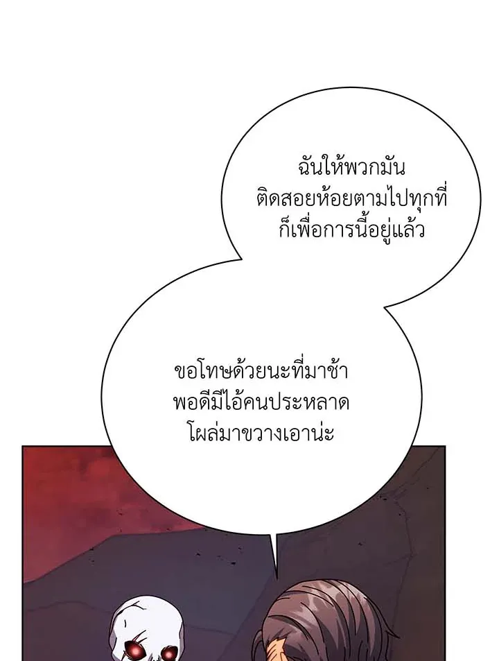 Necromancer Academy’s Genius Summoner Chapter 120 หน้า 74