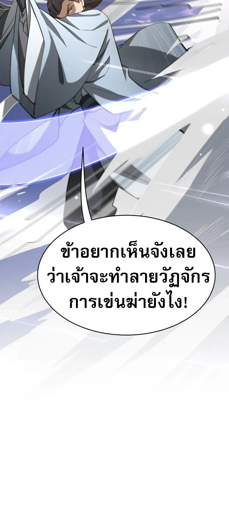 The prodigal Taoist son ตอนที่ 7 หน้า 25