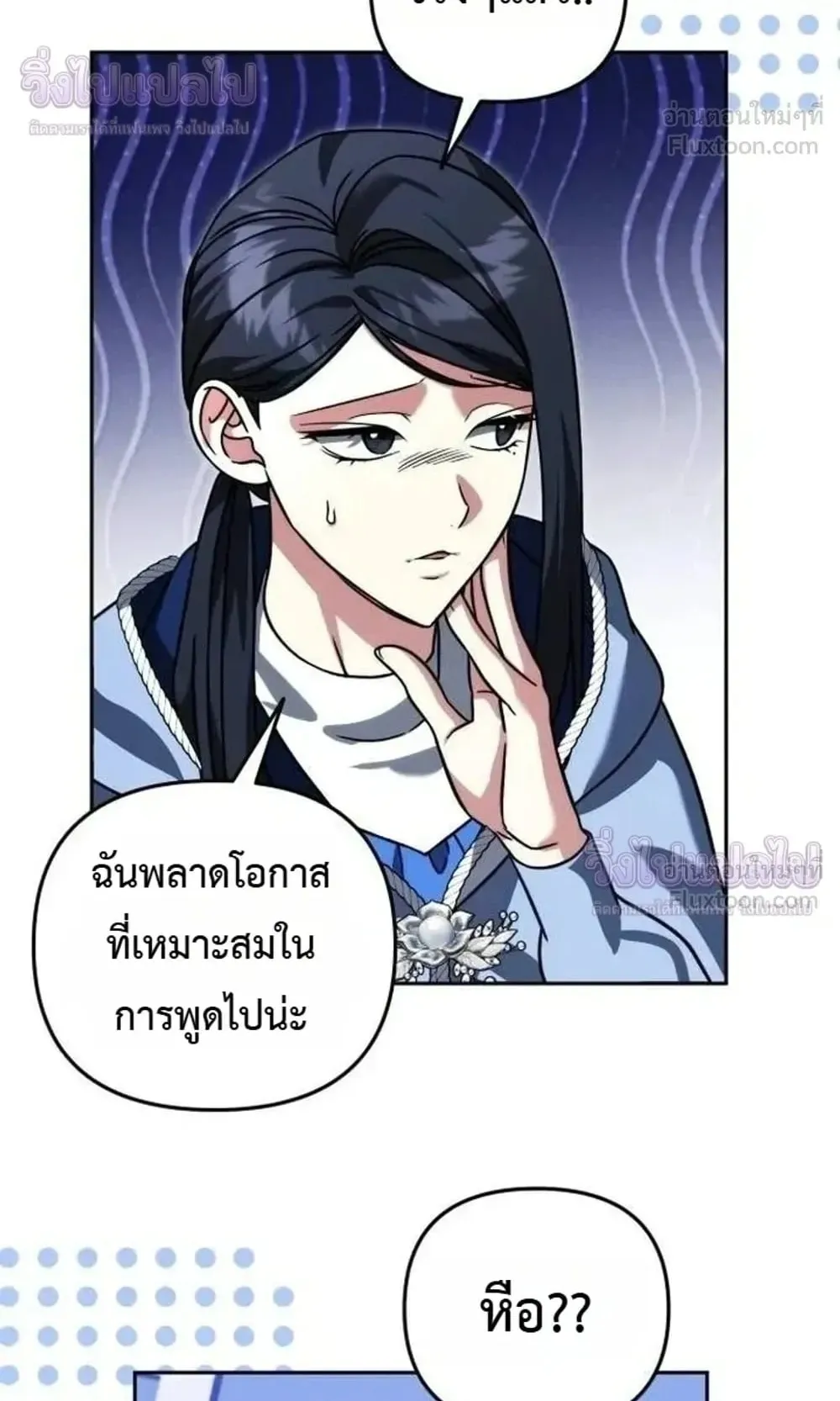 Sovereign of the Infinite Clones ตอนที่ 95 หน้า 73