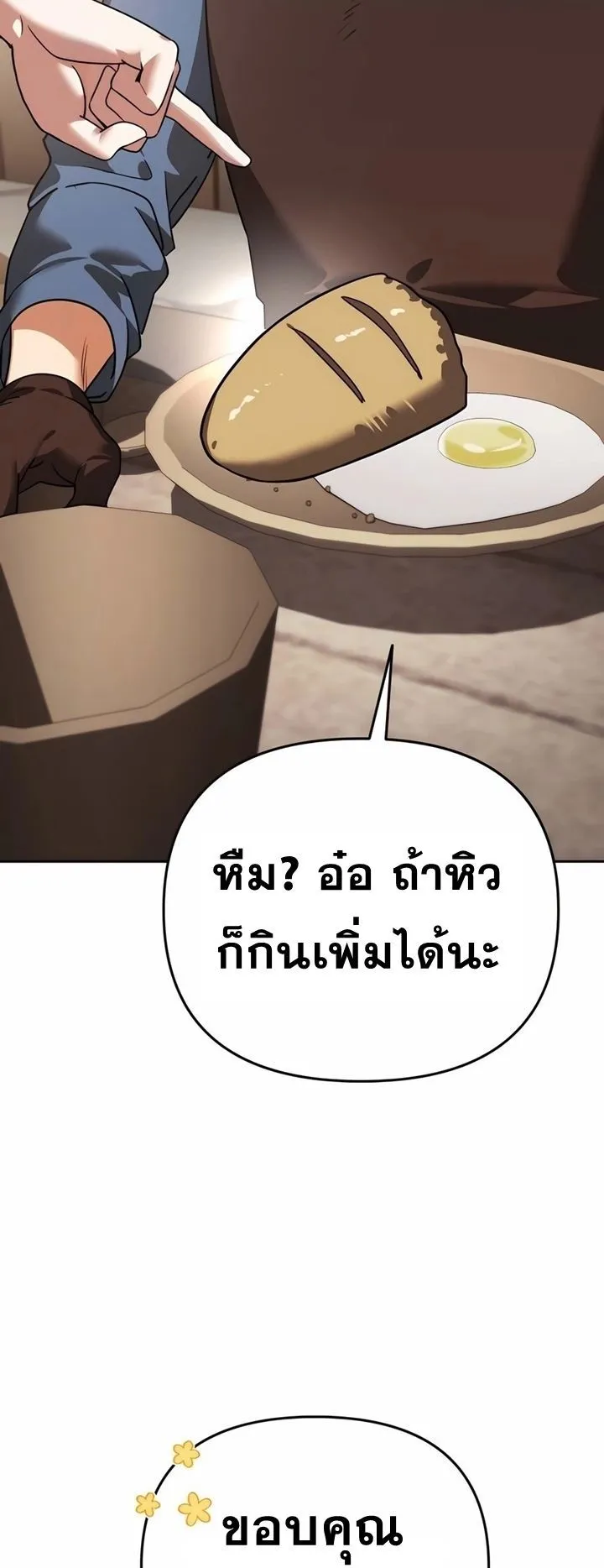 Sovereign of the Infinite Clones ตอนที่ 6 หน้า 45