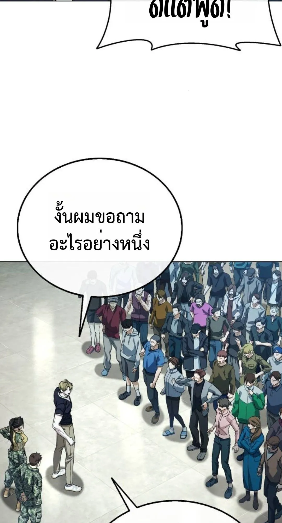 Zombie Papa ตอนที่ 4 หน้า 58