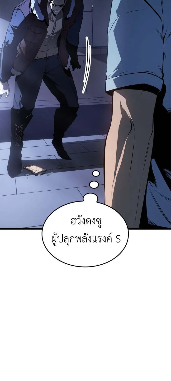 Solo Leveling: Ragnarok ตอนที่ 57 หน้า 5