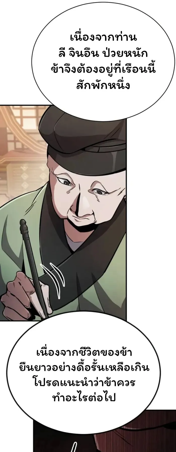Reincarnation of the Fist King ตอนที่ 2 หน้า 28