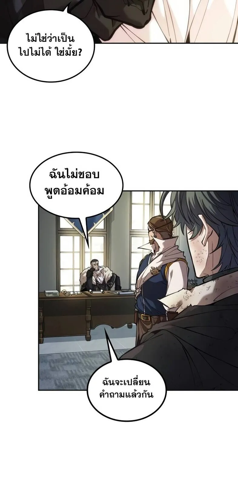 The Last Adventurer ตอนที่ 12 หน้า 13