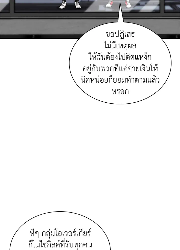 Overgeared ตอนที่ 222 หน้า 52
