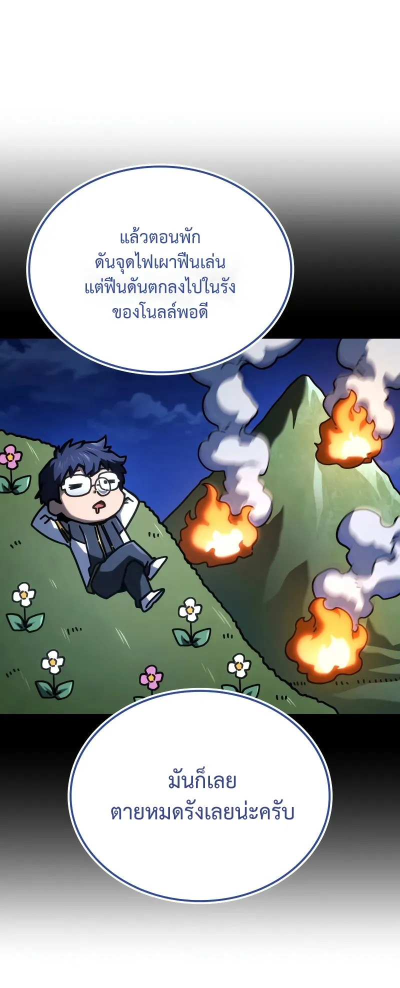 Revenge of the Iron-Blooded Sword Hound ตอนที่ 113 หน้า 49