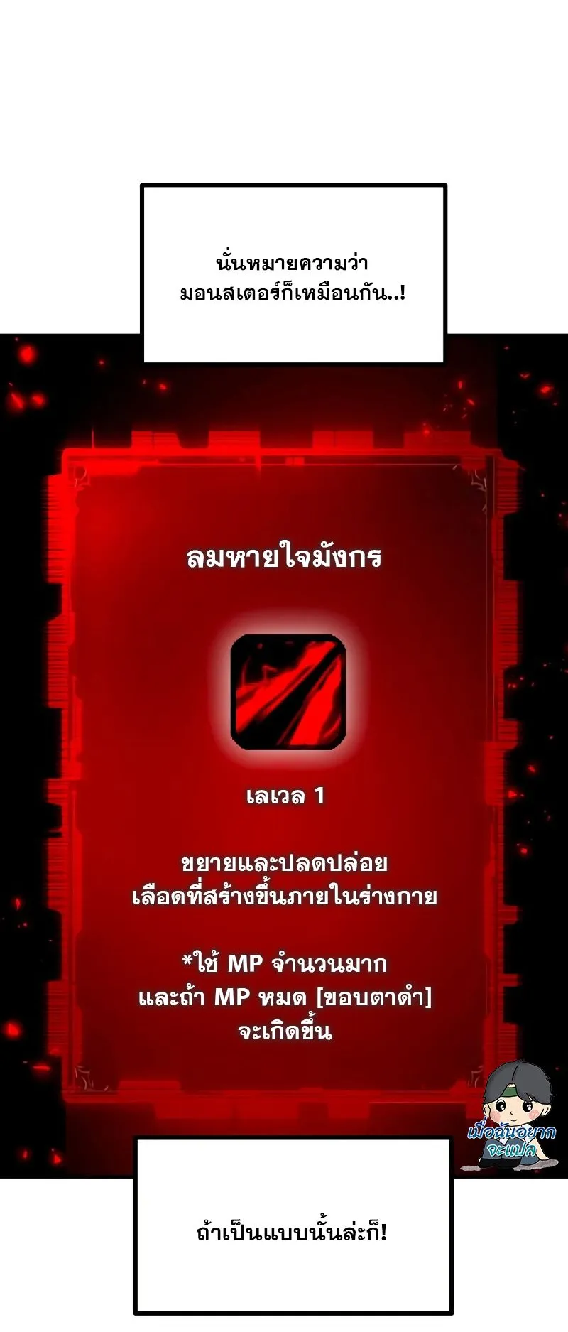 Defense Breaker ตอนที่ 2 หน้า 86
