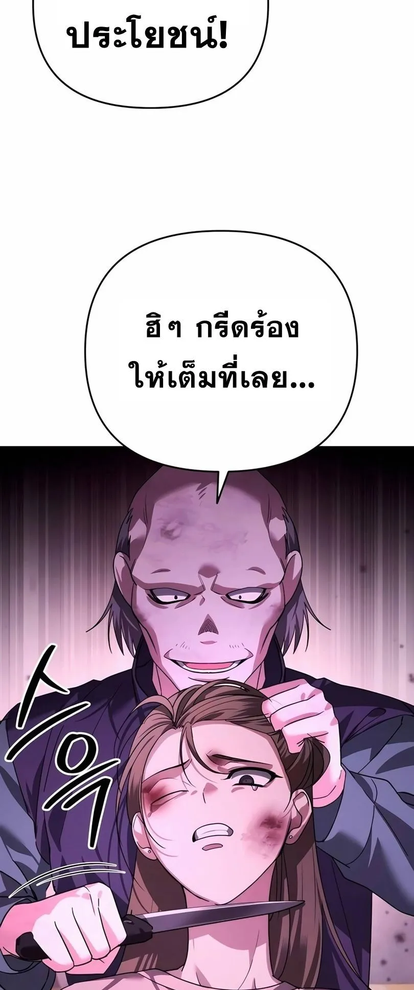 Sovereign of the Infinite Clones ตอนที่ 13 หน้า 45
