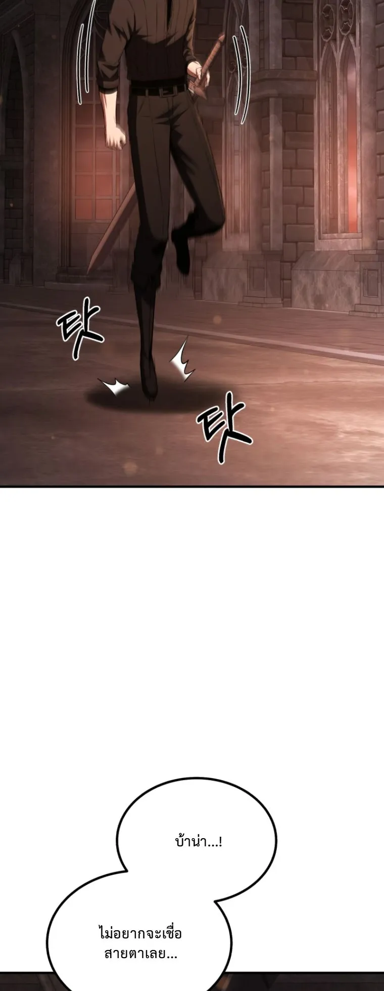 The Return of the Unrivaled Genius Ranker ตอนที่ 1 หน้า 120