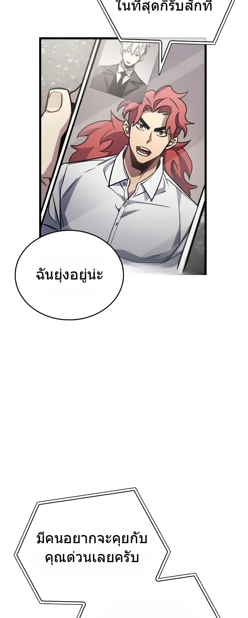 The Player Hides His Past ตอนที่ 87 หน้า 84