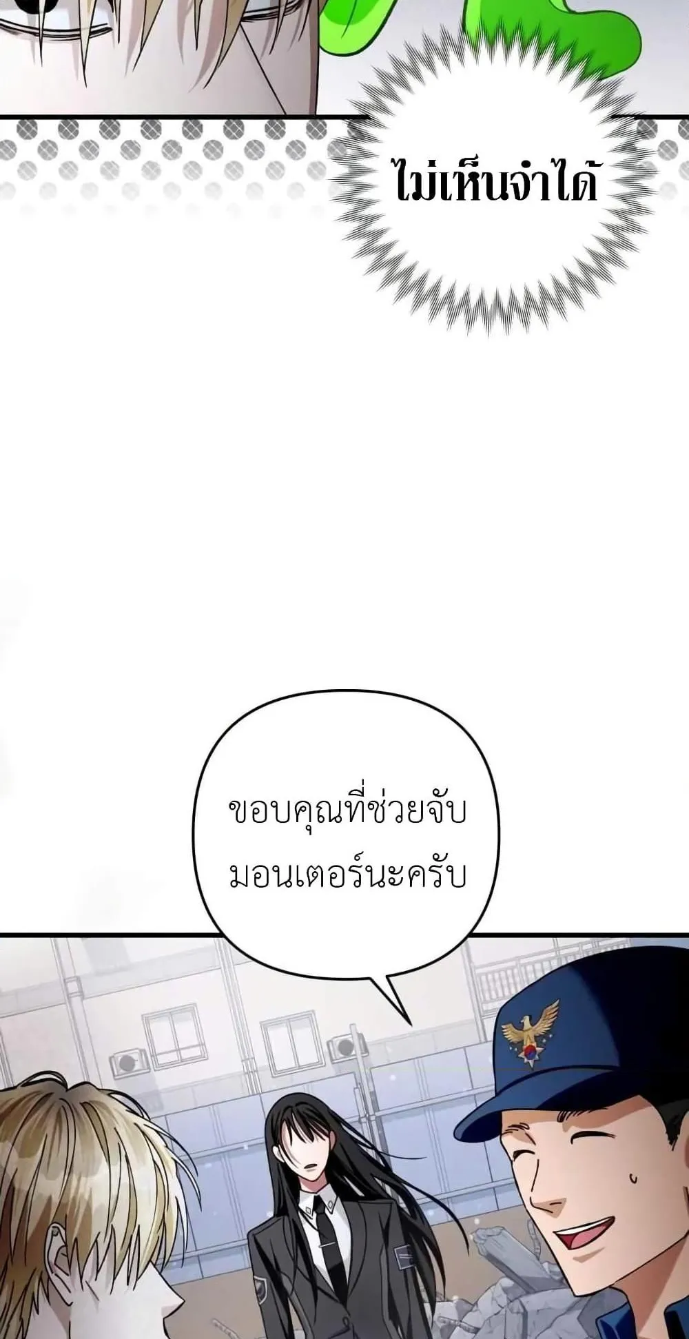 The Delusional Hunter in Another World ตอนที่ 2 หน้า 83