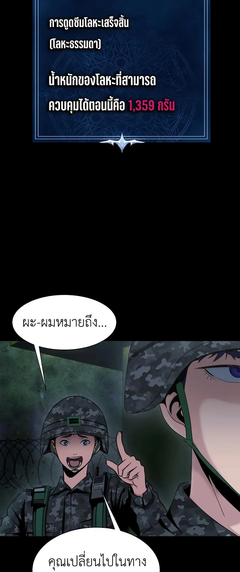 Steel-Eating Player ตอนที่ 1 หน้า 100