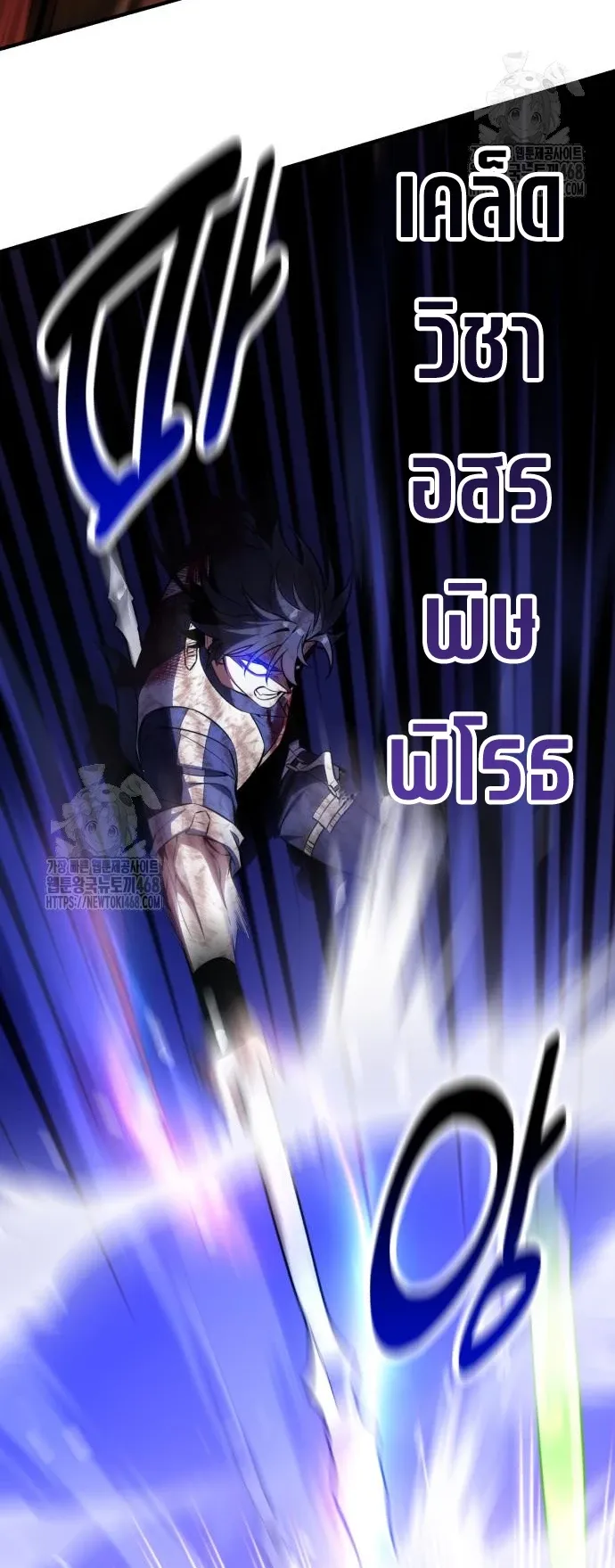 I Killed an Academy Player ตอนที่ 89 หน้า 26