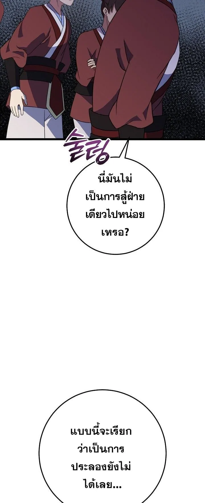 The Return of Namgung’s Granddaughter ตอนที่ 8 หน้า 16