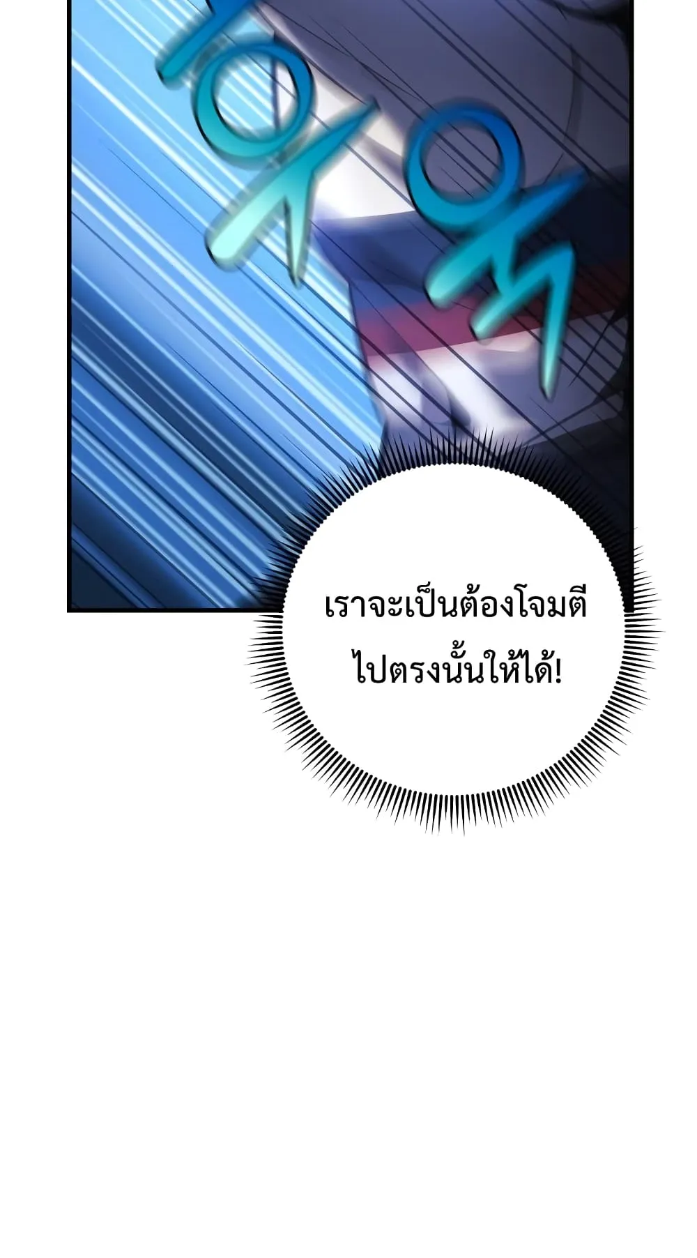 My Daughter is the Final Boss ตอนที่ 4 หน้า 37