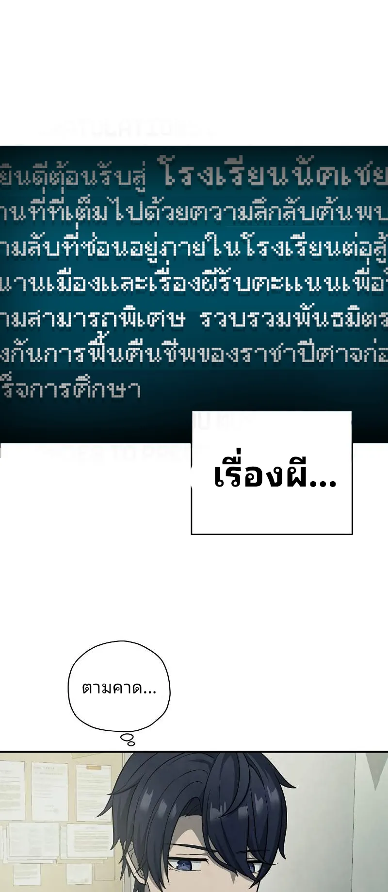 Ghost Story Club (Remake) ตอนที่ 3 หน้า 88