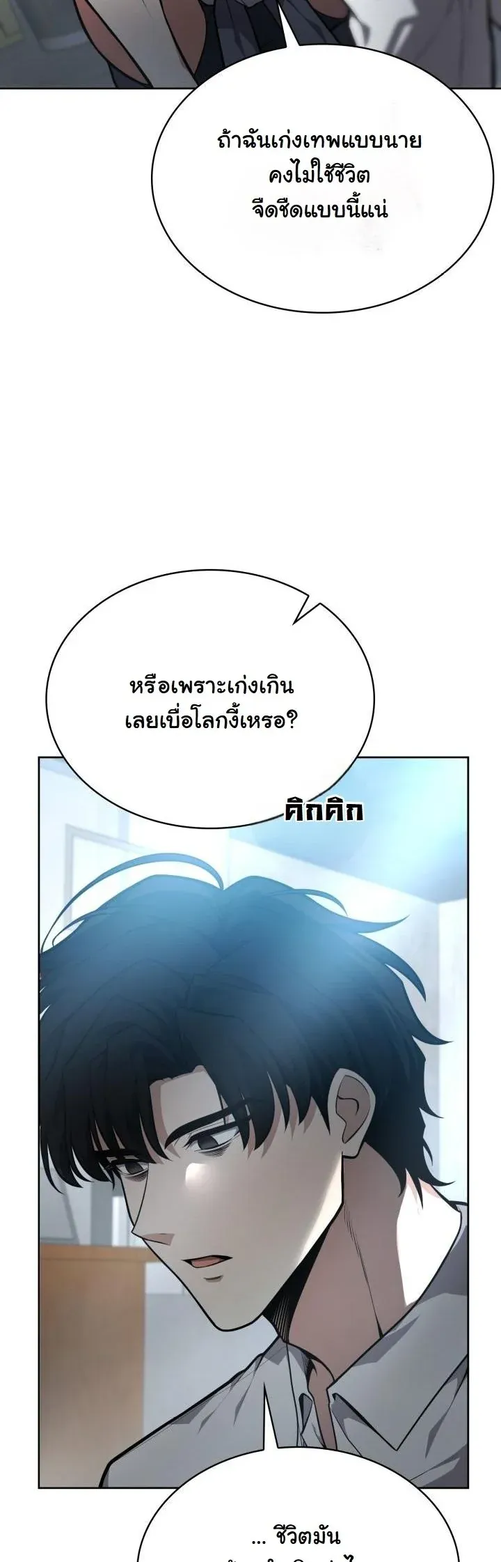 Kidnapped Dragons ตอนที่ 17 หน้า 28