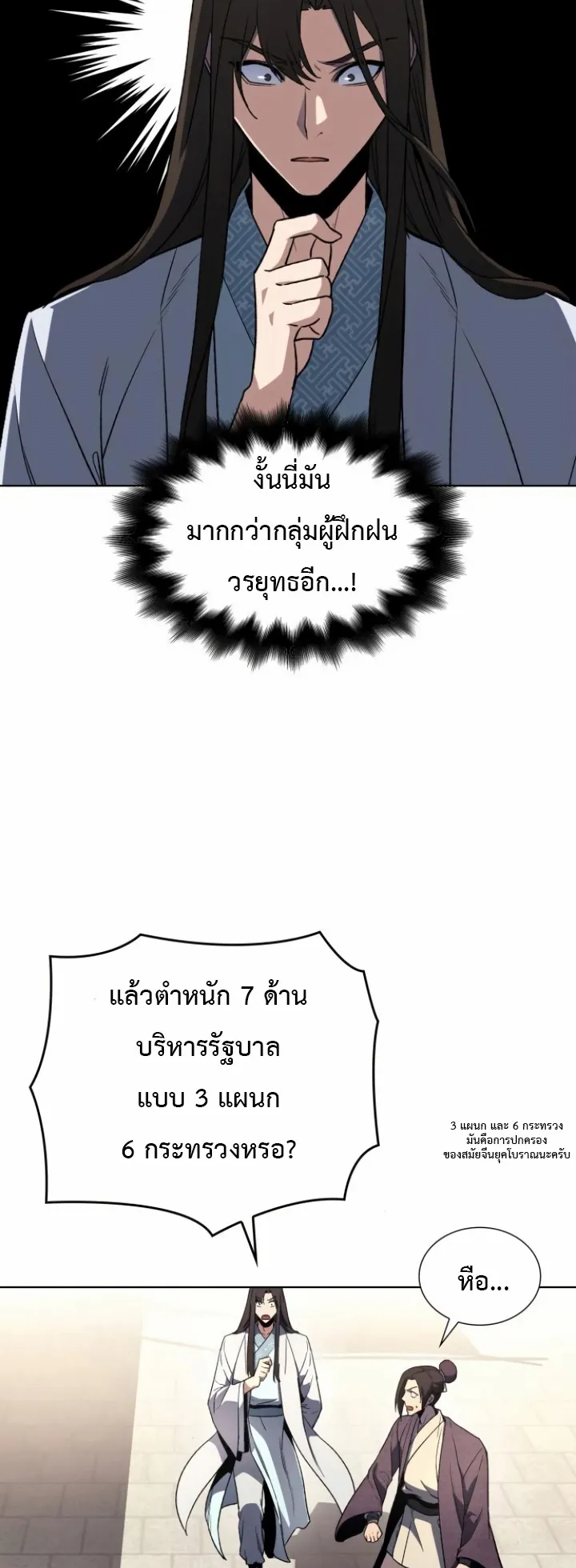 I Reincarnated As The Crazed Heir ตอนที่ 4 หน้า 18