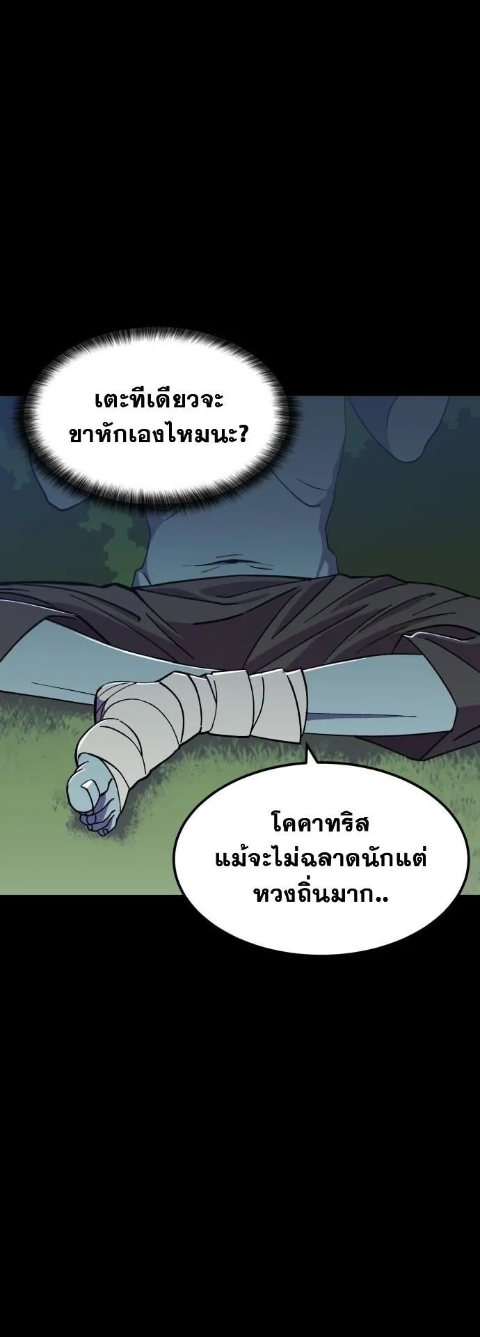 Gym Dungeon ตอนที่ 2 หน้า 16