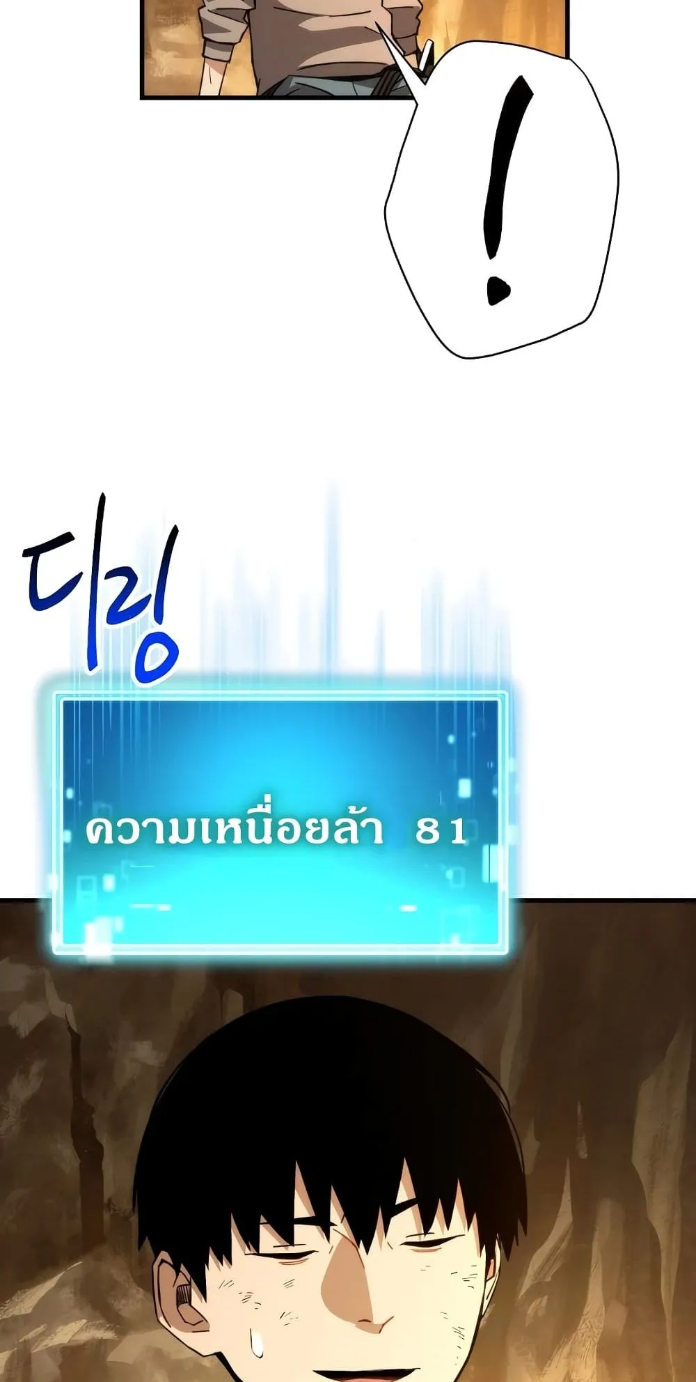 The Hero Returns ตอนที่ 5 หน้า 90
