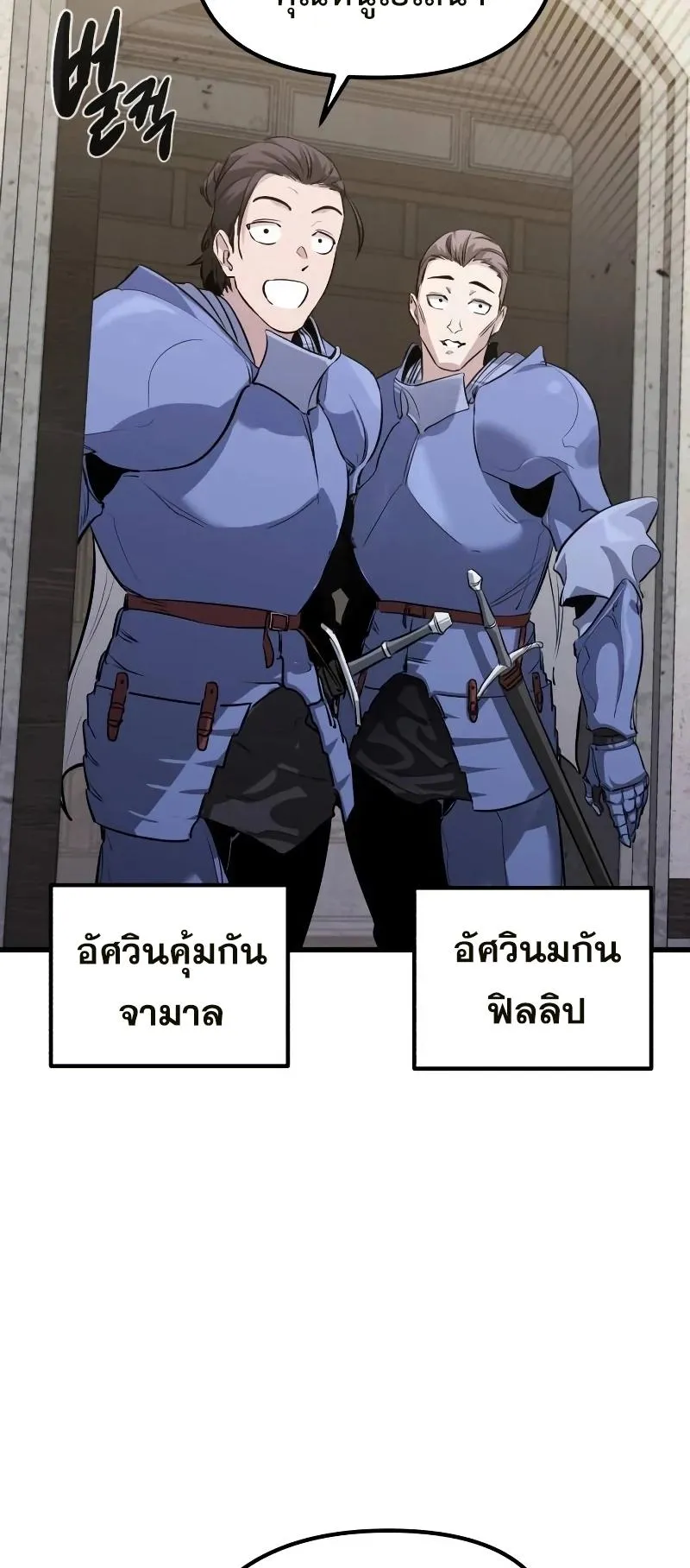 The Regressed Mercenary’s Machinations ตอนที่ 3 หน้า 22
