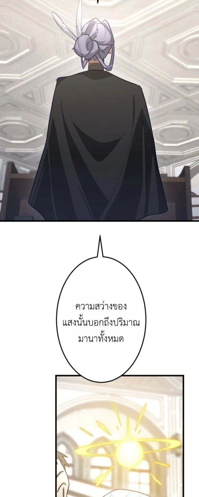 The Magic Theory of the Regressed Sword Saint ตอนที่ 11 หน้า 40