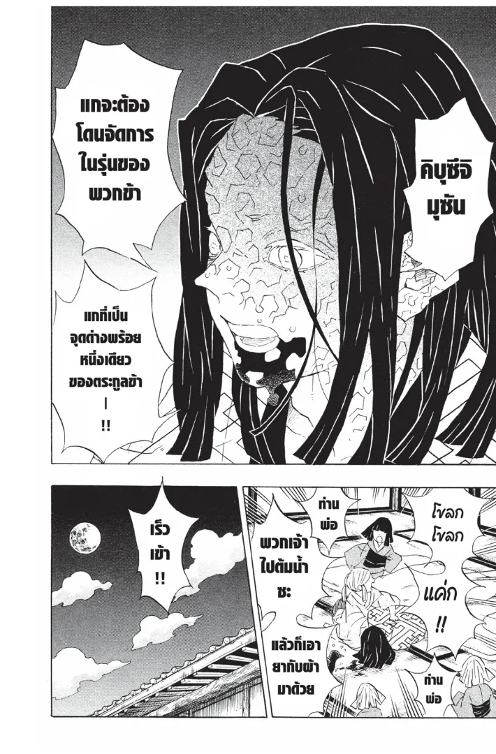 Kimetsu no yaiba ตอนที่ 97 หน้า 18