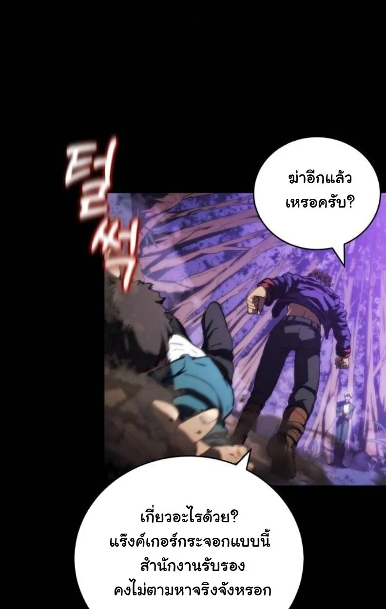Wild Ranker ตอนที่ 8 หน้า 65