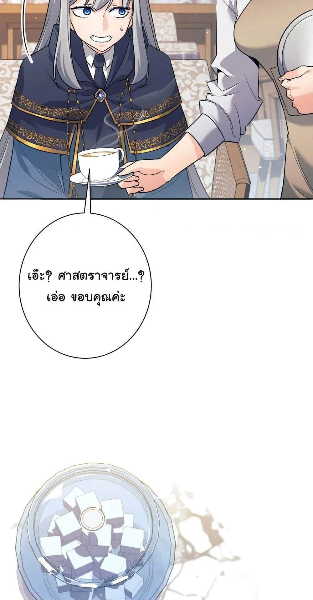 I Quit the Hero’s Party ตอนที่ 9 หน้า 52