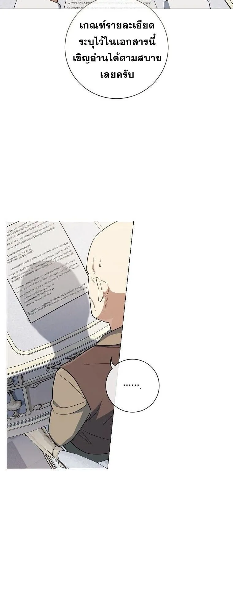 Magic Lord ตอนที่ 14 หน้า 25