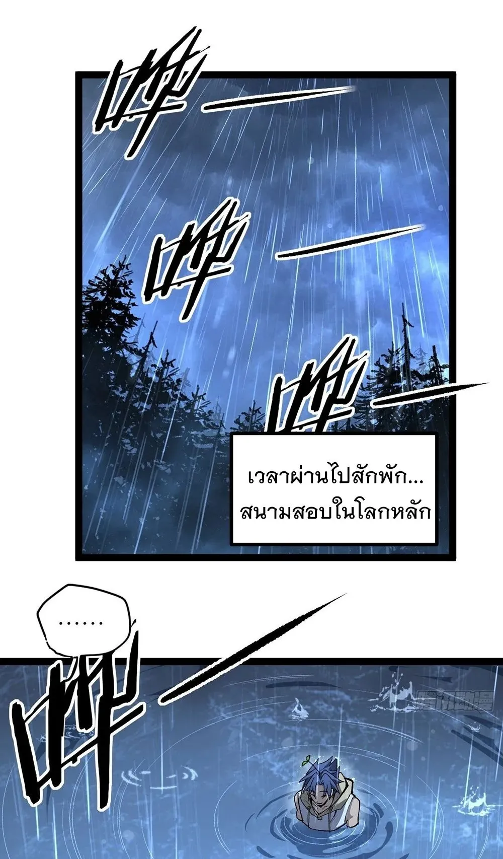 Gatekeeper of the Boundless Worlds ตอนที่ 96 หน้า 14