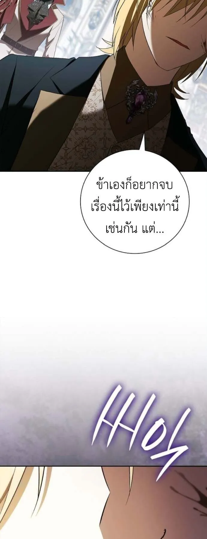 I Was Reincarnated as the Third Son of a Duke ตอนที่ 13 หน้า 22