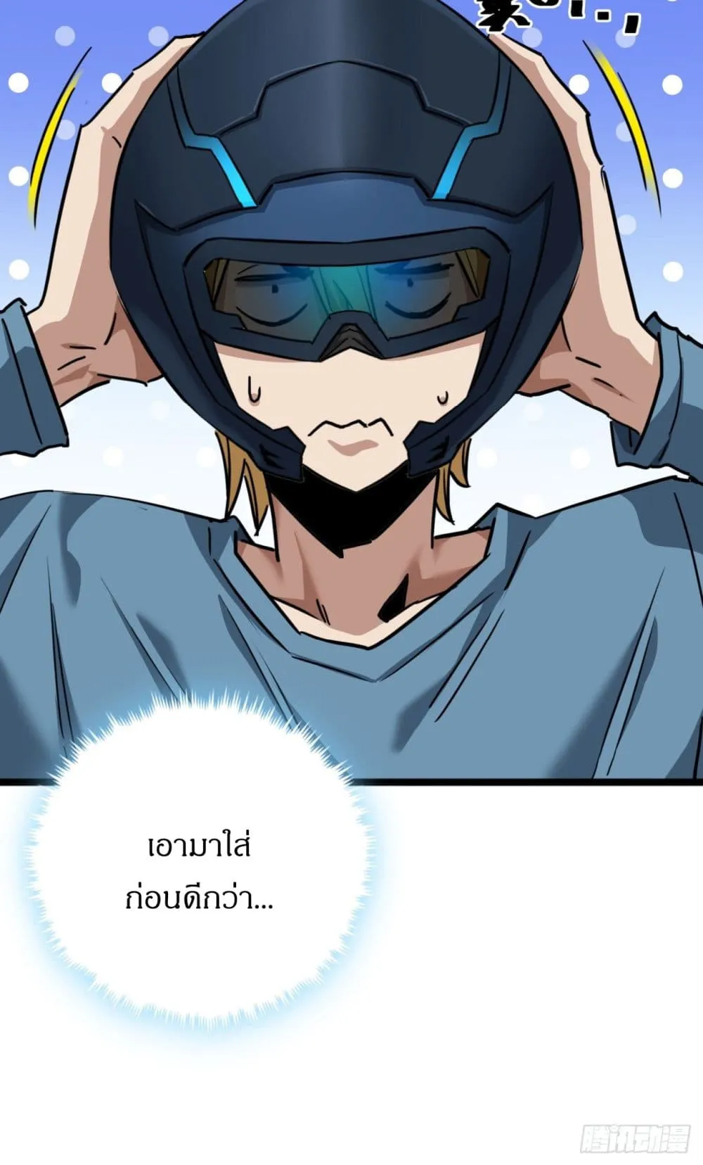 This Game Is Too Realistic ตอนที่ 3 หน้า 12